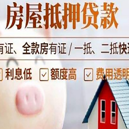凉山房产抵押贷款要注意五大事项！