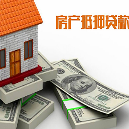 凉山房屋抵押贷款的条件？