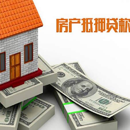 凉山房产抵押贷款怎么办理?