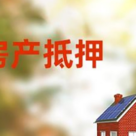凉山房屋抵押贷款需要房产证吗?