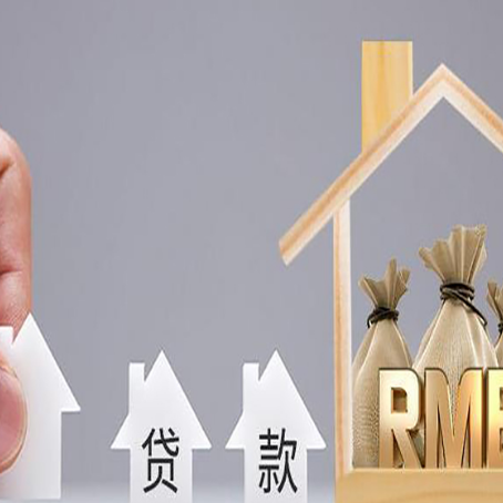 凉山房产抵押贷款利率是多少,政策怎么样?