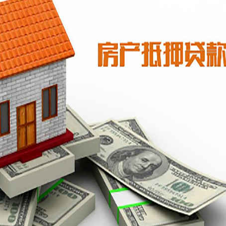 凉山房屋抵押贷款公司服务费一般是多少?