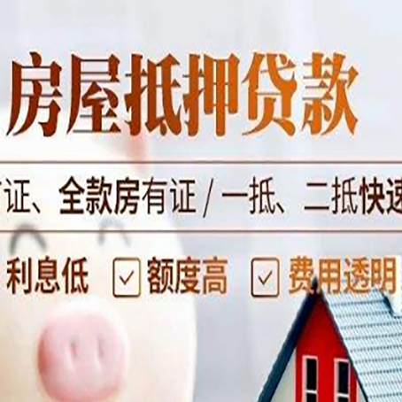 凉山房产抵押贷款哪家银行好办?