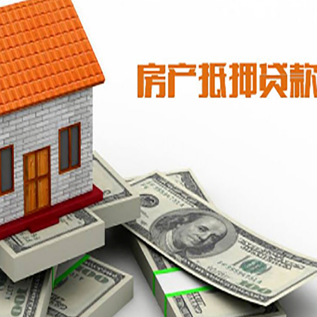 凉山房屋抵押贷款利率是多少?
